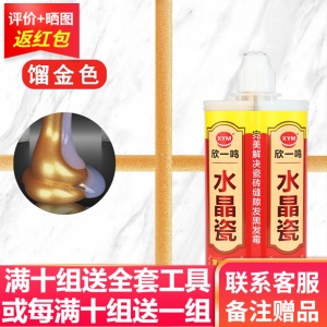 欣一鸣 美缝剂十大品牌真瓷胶双组份 瓷砖墙地砖用填缝剂 环保 地暖可用 镏金色 镏金色