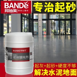 邦地美水泥混凝土密封固化剂 地坪漆 硬化剂 起灰起砂起沙处理剂 室内外工厂马路车间