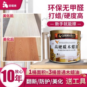 切瑞西高硬质木蜡油防腐防水面漆涂料木器漆清漆实木油漆环保地板漆实木家具翻新漆家具漆修补漆做旧仿古漆