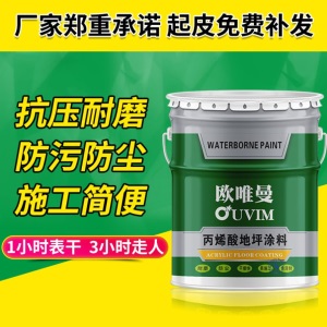地板漆地面漆厂房快干耐磨室内丙烯酸家用划线漆大桶装环氧地坪漆