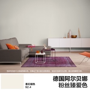德国阿尔贝娜（Alpina）乳胶漆 防水涂料皓典套装（有底漆）内墙面漆 油漆涂料 需延长发货拍下链接