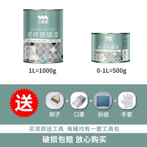 瓷砖玻璃改色漆 卫生间翻新漆地砖漆旧瓷砖油漆家用环保涂料