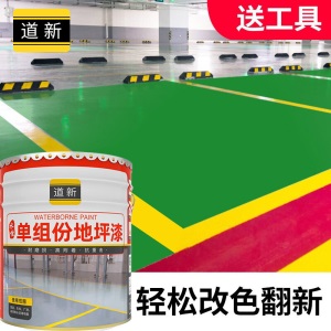 水性环氧树脂地坪漆水泥地家用大桶室外室内地平漆自流平地面漆地板漆耐磨防水刷地漆马路划线漆道路标线漆 中灰色