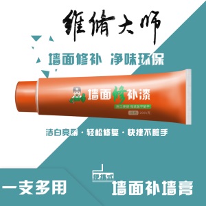 维修大师 墙面修补膏补墙膏自喷漆墙体裂缝钉眼补墙洞白色内墙乳胶漆防潮修复腻子粉膏