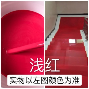 地坪漆水泥地家用 地板漆 水泥地油漆水性环氧地坪漆 环保无味地平漆楼梯仓库地面漆