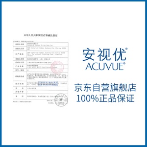 强生（Johnson） 安视优 舒日 隐形眼镜 日抛 10片装