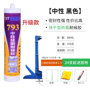 崔斯特 793中性硅酮耐候胶 防霉玻璃胶家用白色结构胶防水密封胶