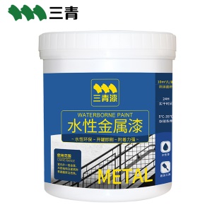 三青 水性金属漆油漆防锈漆 户外铁栏杆门窗暖气片防水防腐蚀涂料油漆1L 多色可选