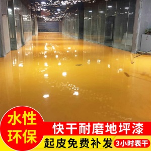 水性无味环氧树脂地坪漆水泥地面漆自流平耐磨地板漆室内家用油漆 8公斤刷40平方