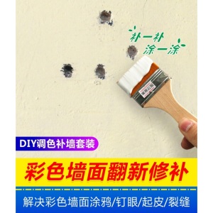 补墙漆米黄色 补墙漆彩色墙面修补膏米黄色墙体修复补墙膏带颜色家用黄色lst