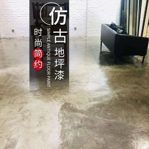 仿古地坪漆环氧树脂水性艺术做旧地板漆水泥地面漆室内家用防滑工业风地板漆油性耐磨墙面油漆 油性仿古浅色