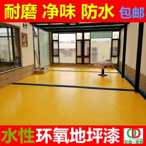 水泥地面漆自流平环氧树脂地坪漆耐磨防水室内家用地板漆地坪漆