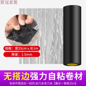 防水卷材沥青自粘防水胶带油毡补漏材料涂屋顶强力堵漏王隔热