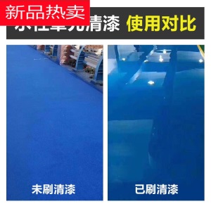地坪漆水泥地家用 地坪漆增亮保色防潮防水耐磨耐污室内室外清漆罩光漆保护剂 罩光清漆