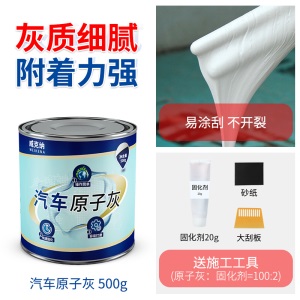 威克纳汽车原子灰补土油性金属补漆打磨修补快干钣金灰腻子膏粉