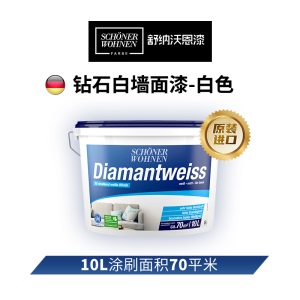 舒纳沃恩钻石白乳胶漆10L 德国进口哑光环保墙面漆 白色油漆涂料 水性乳胶漆