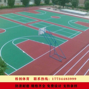 硅PU篮球场 室外丙烯酸材料 篮球场运动地面羽毛球网球场地板施工