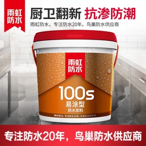 东方雨虹防水100S易涂200柔韧300超柔400彩色高弹防水涂料 厨房卫生间防水材料防水胶