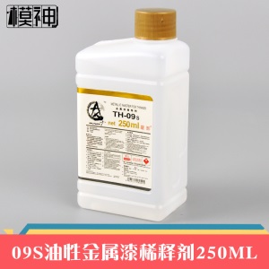 星影模型油漆稀释剂稀释液溶剂油性喷漆TH-01M/01S/09M/09S/X20S