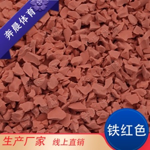 塑胶彩色颗粒EPDM室外地胶橡胶跑道地板幼儿园场地坪地面材料 彩色颗粒一吨