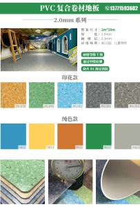 厂家现货地胶 儿童体适能平衡车卡丁车PVC塑胶地板 运动地板现货