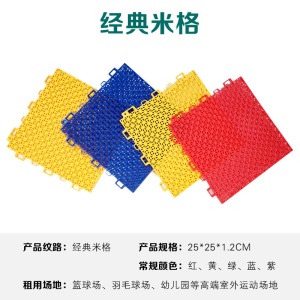 篮球场悬浮拼装地板幼儿园室外操场防滑塑胶跑道羽毛球场运动地垫 方扣米格