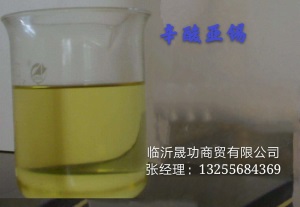 厂家现货直销 有机锡聚氨酯合成环氧树脂固化剂 辛酸亚锡T-9