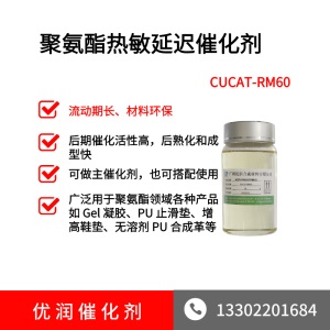 聚氨酯泡沫环保催化剂CUCAT-HX取代T-12单组份湿固化聚氨酯涂料