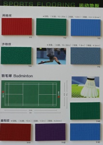 台宝运动地板篮球馆羽毛球排球网球专用地板防滑耐磨弹性防滑塑胶