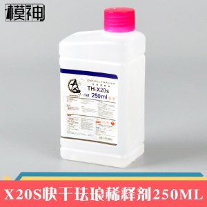 星影模型油漆稀释剂稀释液溶剂油性喷漆TH-01M/01S/09M/09S/X20S
