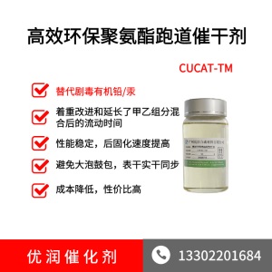 不发泡催化剂CUCAT-PDAA替代汞铅触媒聚氨酯环保催化剂改性水玻璃