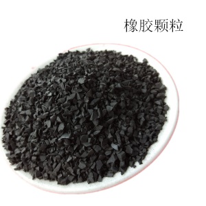 润豪批发废旧轮橡胶颗粒 橡胶粉 操场地坪用黑色轮胎颗粒