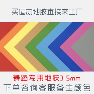PVC运动地板地胶羽毛球乒乓球篮球场地健身房舞蹈室加厚防滑耐磨