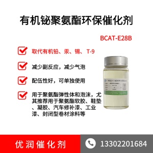 有机铋催化剂通用型环保催化剂dotp环保增塑剂BCAT-20A/16A扩链剂
