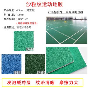 厂家供应PVC运动地板室内球馆场地PVC地板乒乓球羽毛球运动地胶