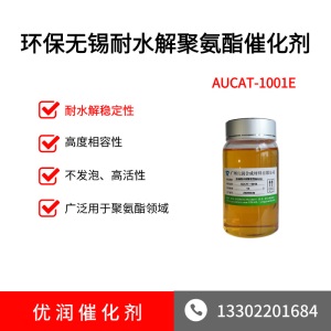 有机铋催化剂BCAT-E20CX特殊应用聚氨酯弹性体组合料（高弹）