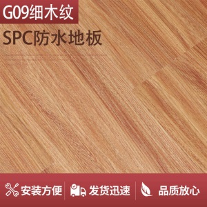 spc地板 PVC石塑锁扣拼接木纹地板家用公寓办公室加厚spc地板