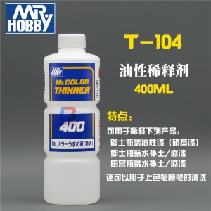蓝标稀释液T101 t102 103 104模型上色硝基漆溶剂油性稀释剂