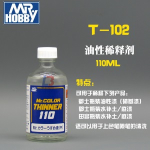 蓝标稀释液T101 t102 103 104模型上色硝基漆溶剂油性稀释剂
