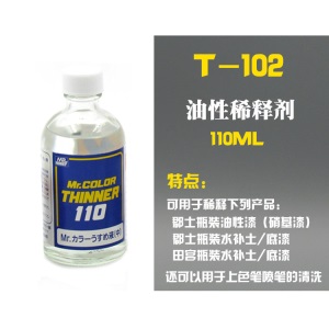 蓝标稀释液T101 t102 103 104模型上色硝基漆溶剂油性稀释剂