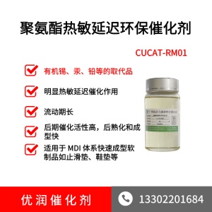 有机铋催化剂 BCAT-E28A 通用于聚氨酯行业 取代有机铅、汞、锡