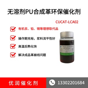 聚氨酯弹性体环保不发泡催化剂CUCAT-DG01铂金水通用型催化剂