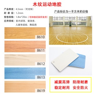 厂家供应PVC运动地板室内球馆场地PVC地板乒乓球羽毛球运动地胶