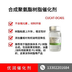 不发泡催化剂CUCAT-HS燃烧催化剂苄基三乙基氯化铵拟薄水铝石