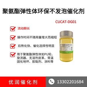 多功能除水剂CUWR-WB50S聚氨酯塑胶跑道环保扩链剂合成催化剂