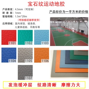 厂家供应PVC运动地板室内球馆场地PVC地板乒乓球羽毛球运动地胶
