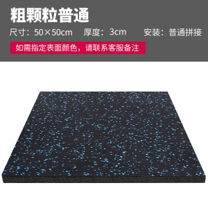 健身房运动耐磨防滑专用力量区哑铃地垫减震地胶EPDM彩点橡胶地板