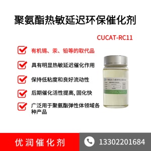 批发生产厂家环保催化剂CUCAT-ET01硅树脂催化剂聚氨酯脱模剂