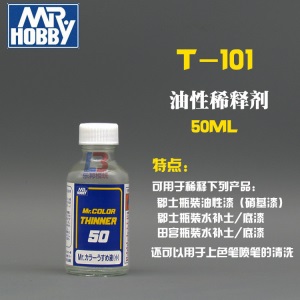蓝标稀释液T101 t102 103 104模型上色硝基漆溶剂油性稀释剂