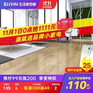 生活家巴洛克地板强化复合地板坚固耐磨锁扣北欧现代风格适用地热地暖客厅卧室木地板家用